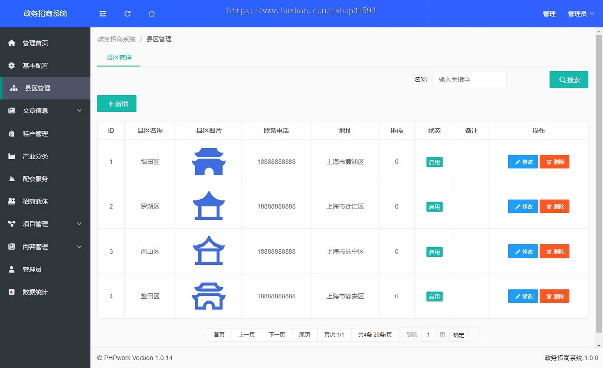 招商平台,政务招商系统,园区招商系统,信息发布系统,产业项目企业特产,php源码
