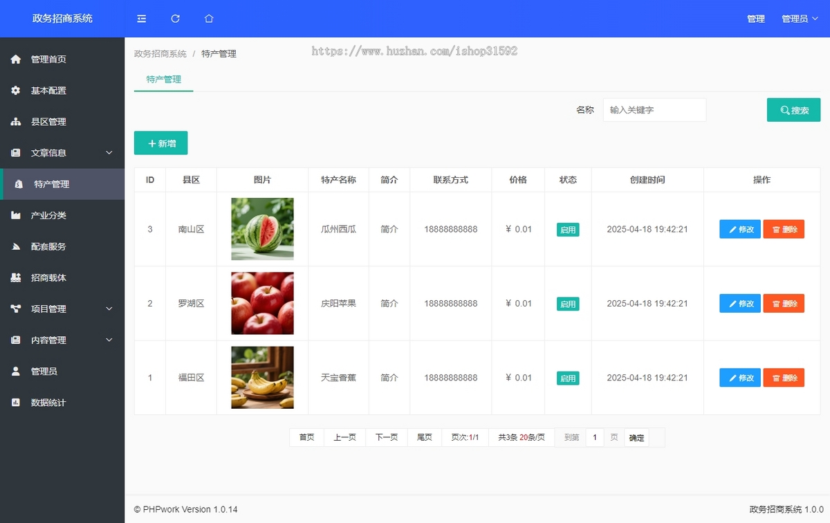招商平台,政务招商系统,园区招商系统,信息发布系统,产业项目企业特产,php源码
