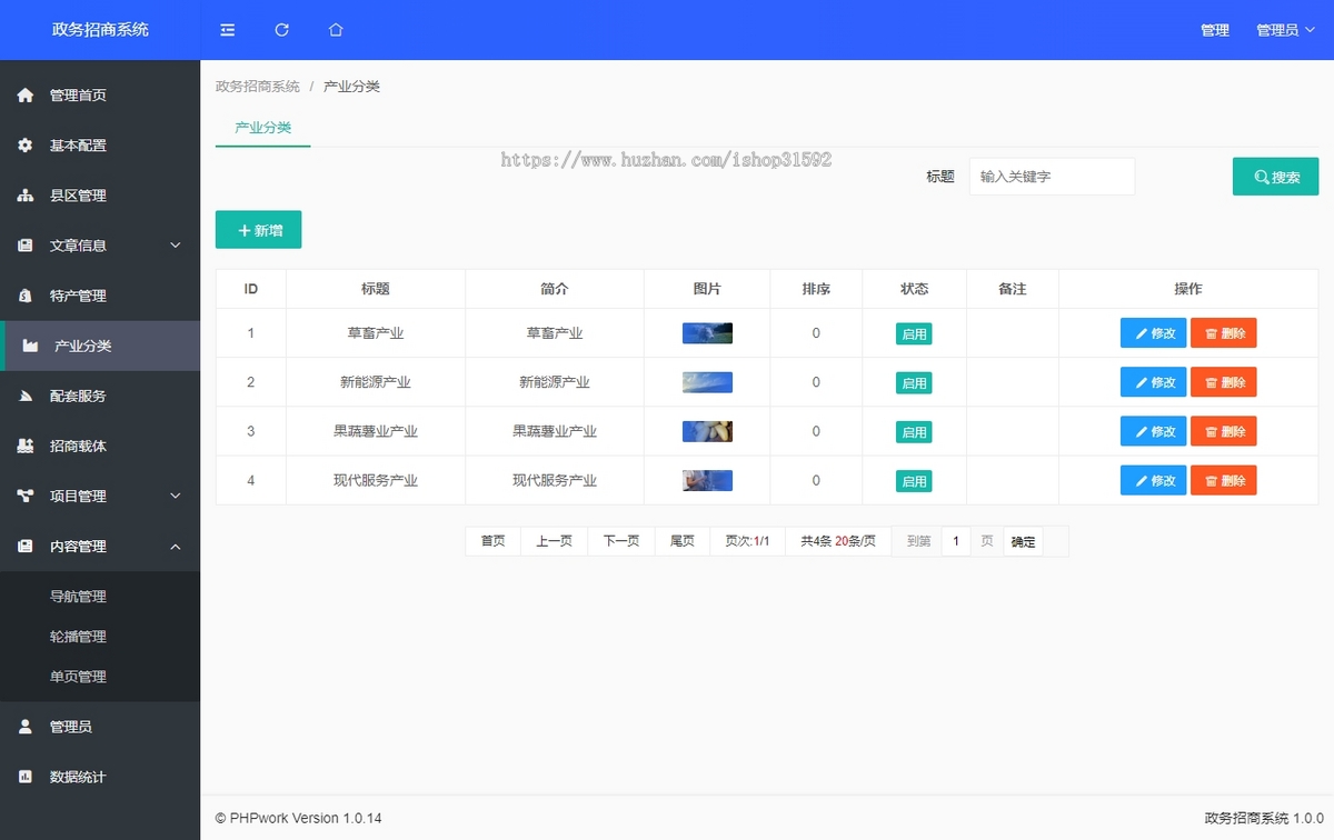 招商平台,政务招商系统,园区招商系统,信息发布系统,产业项目企业特产,php源码