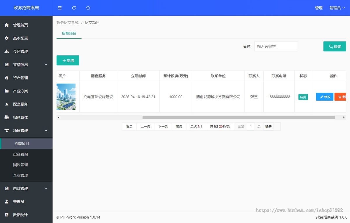 招商平台,政务招商系统,园区招商系统,信息发布系统,产业项目企业特产,php源码