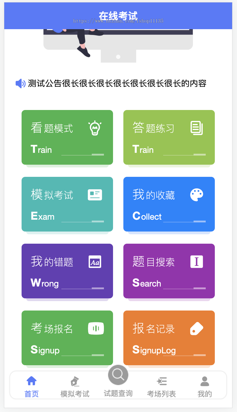 【升级版】uniapp开发的在线考试系统模拟考试答题看题练题积分商城H5小程序考试系统