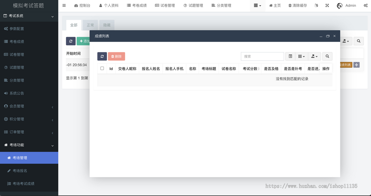 【升级版】uniapp开发的在线考试系统模拟考试答题看题练题积分商城H5小程序考试系统