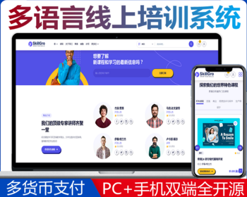 多语言国际版在线教育培训网站源码/网上培训/带讲师入驻/多种支付/源码全开源可二开
