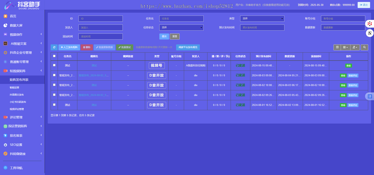 抖音短视频矩阵系统批量多账号AI智能剪辑定时自动发布获客软件源码部署