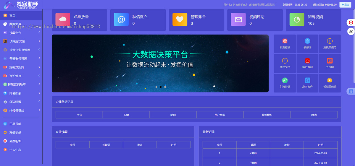 抖音短视频矩阵系统批量多账号AI智能剪辑定时自动发布获客软件源码部署