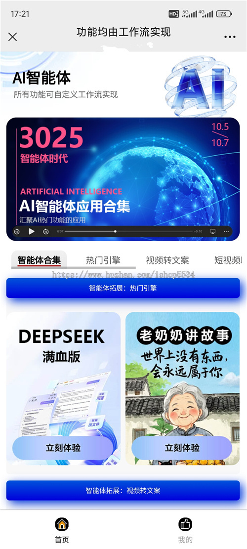 ai智能体变现合集小程序h5 工作流智能体系统 扣子工作流ai服务平台 亲测