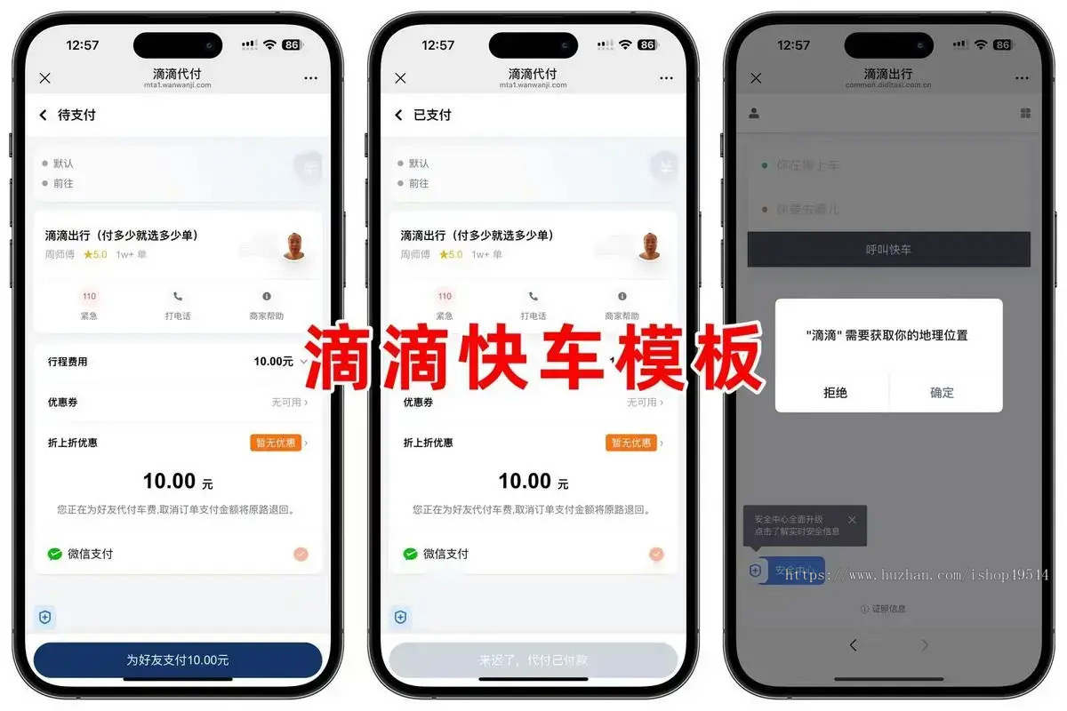 美团代付系统/十一合一代付系统/11合1代付系统/飞猪携程美团滴滴京东拼多多猫眼淘宝