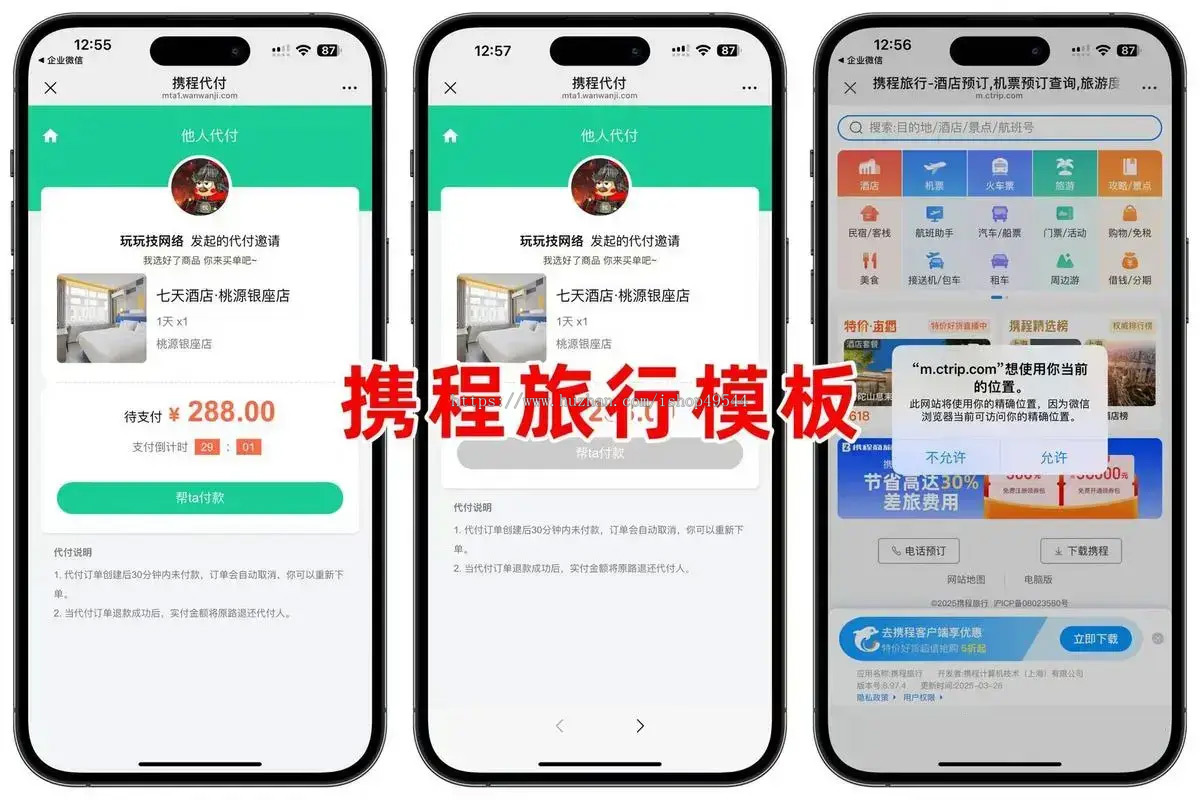 美团代付系统/十一合一代付系统/11合1代付系统/飞猪携程美团滴滴京东拼多多猫眼淘宝