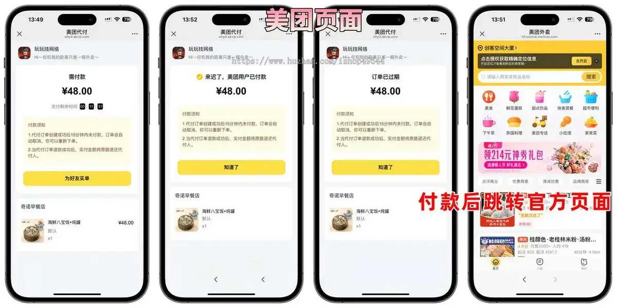 美团代付系统/十一合一代付系统/11合1代付系统/飞猪携程美团滴滴京东拼多多猫眼淘宝