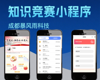 知识竞赛小程序知识问答答题竞赛党史知识竞赛工会党建竞赛测试考试