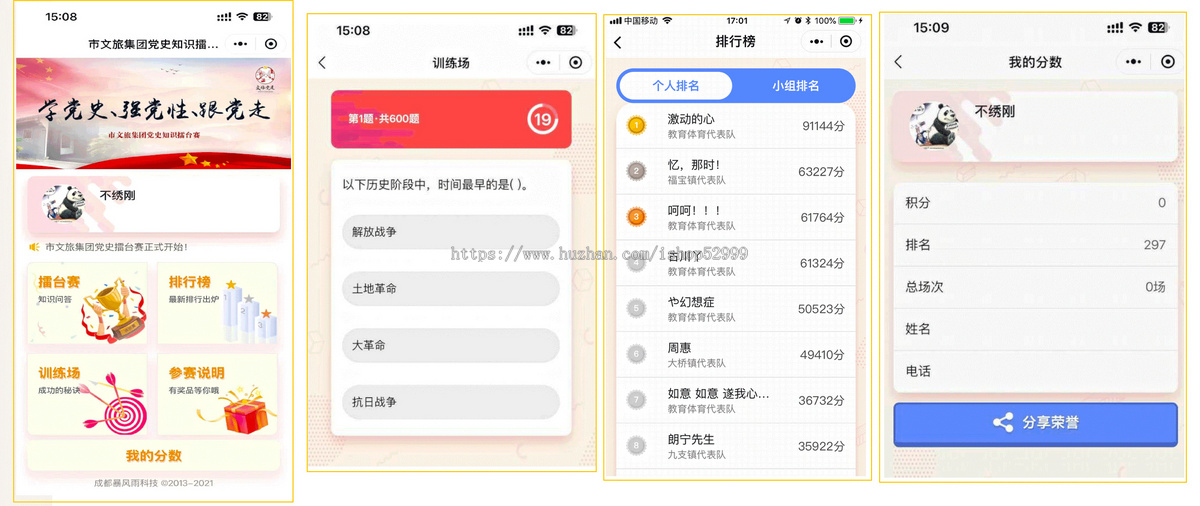 知识竞赛小程序知识问答答题竞赛党史知识竞赛工会党建竞赛测试考试