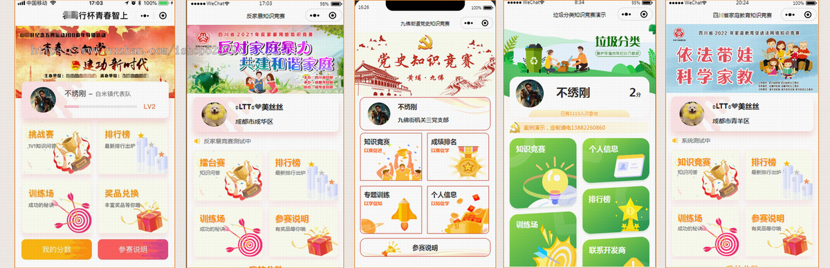 知识竞赛小程序知识问答答题竞赛党史知识竞赛工会党建竞赛测试考试