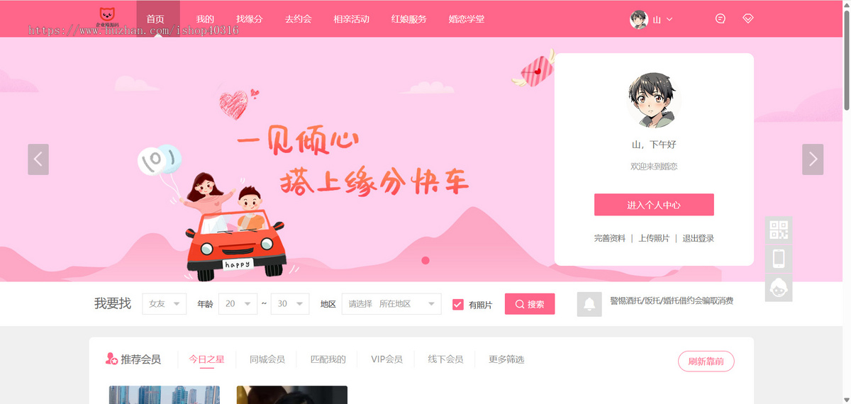 婚恋相亲交友源码红娘恋爱h5公众号