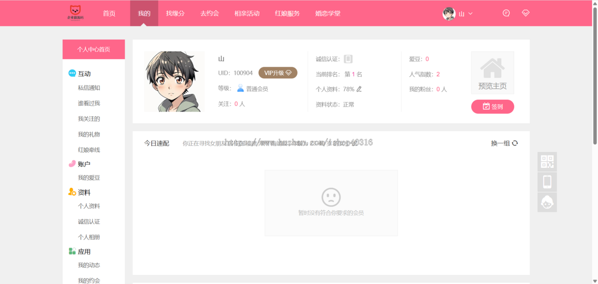 婚恋相亲交友源码红娘恋爱h5公众号