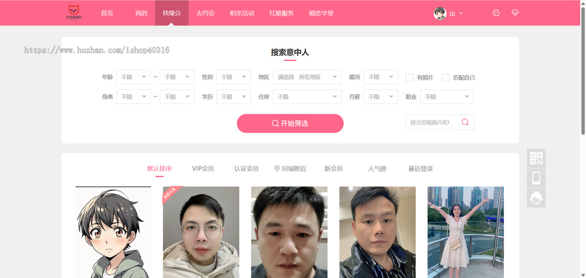婚恋相亲交友源码红娘恋爱h5公众号