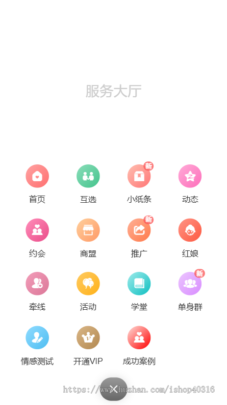 婚恋相亲交友源码红娘恋爱h5公众号