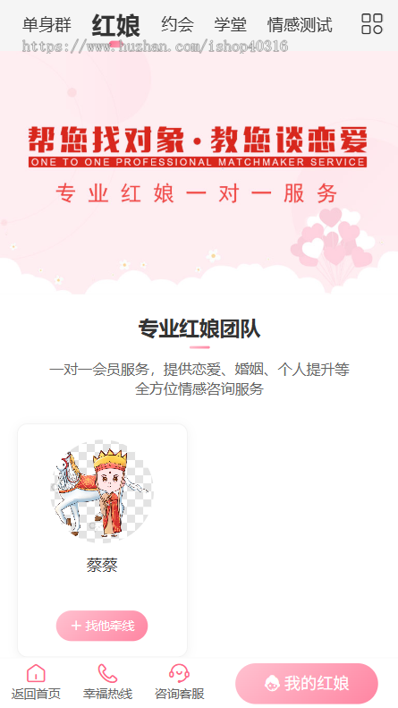 婚恋相亲交友源码红娘恋爱h5公众号
