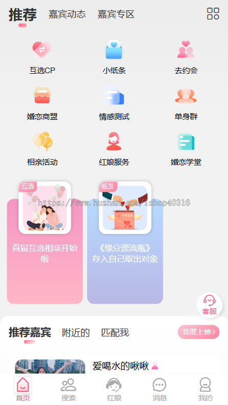 婚恋相亲交友源码红娘恋爱h5公众号