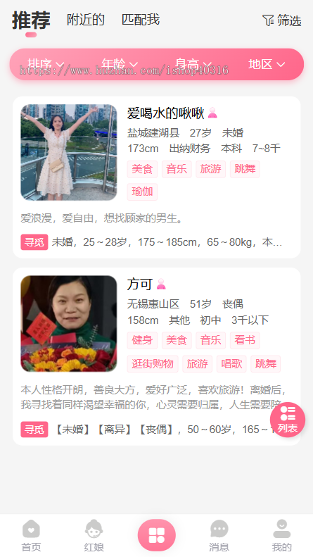 婚恋相亲交友源码红娘恋爱h5公众号