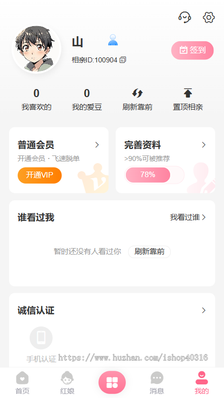 婚恋相亲交友源码红娘恋爱h5公众号
