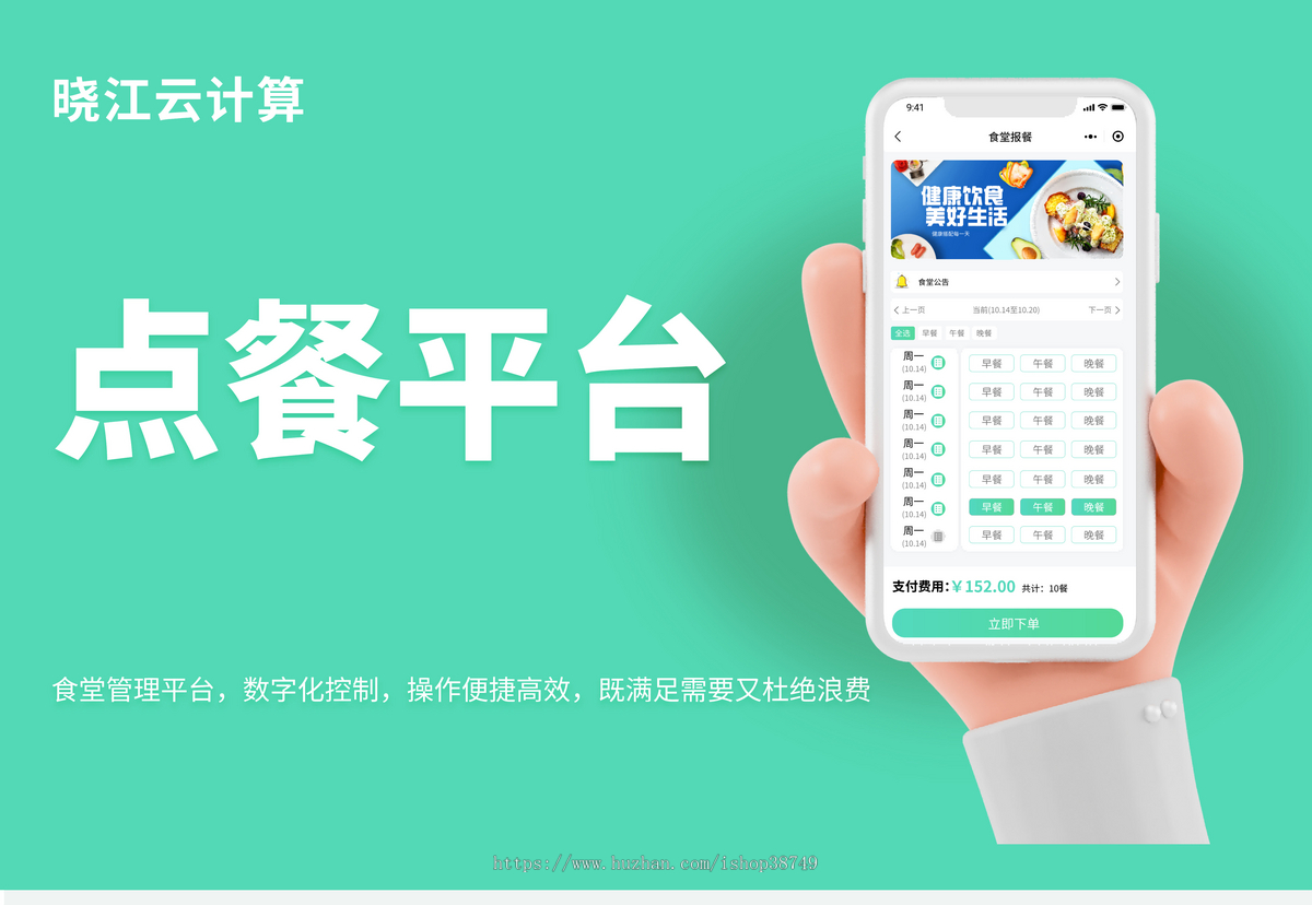 点餐平台系统可多平台发布，包括公众号版本，手机h5版本，微信小程序版本