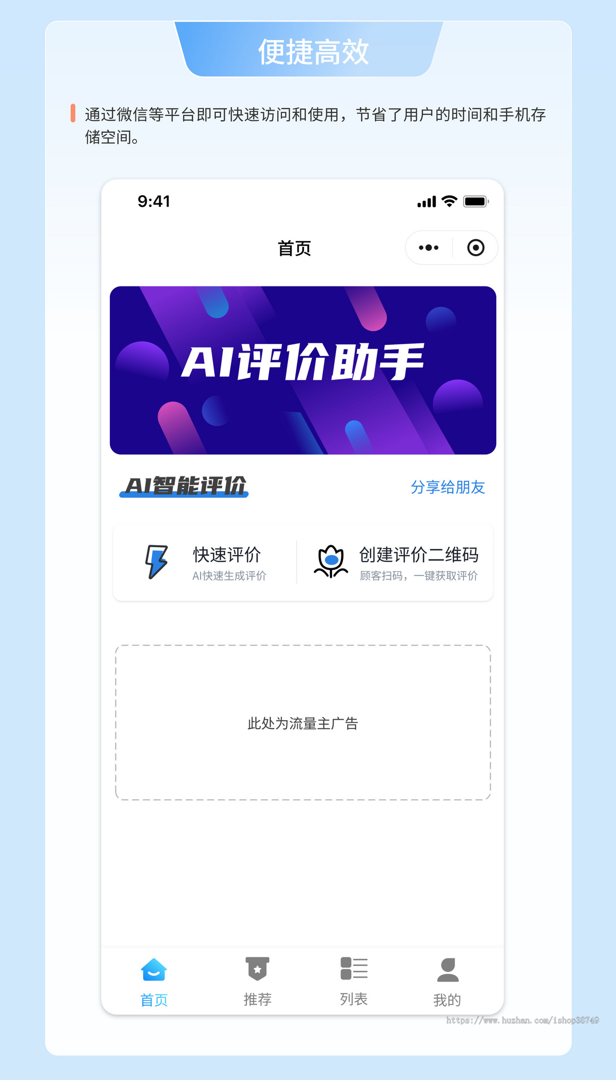 AI评价助手通过智能AI生成评价，无论是商家想获取优质评价，还是创作者想增加收入渠道