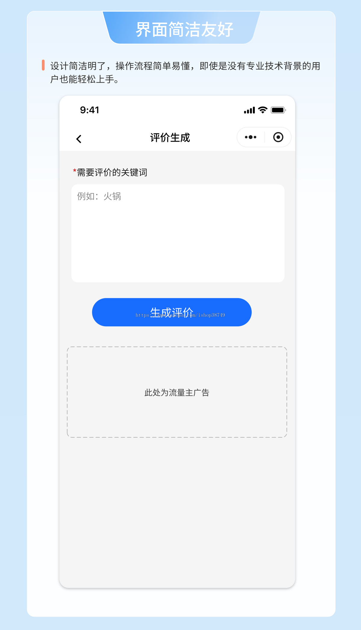 AI评价助手通过智能AI生成评价，无论是商家想获取优质评价，还是创作者想增加收入渠道