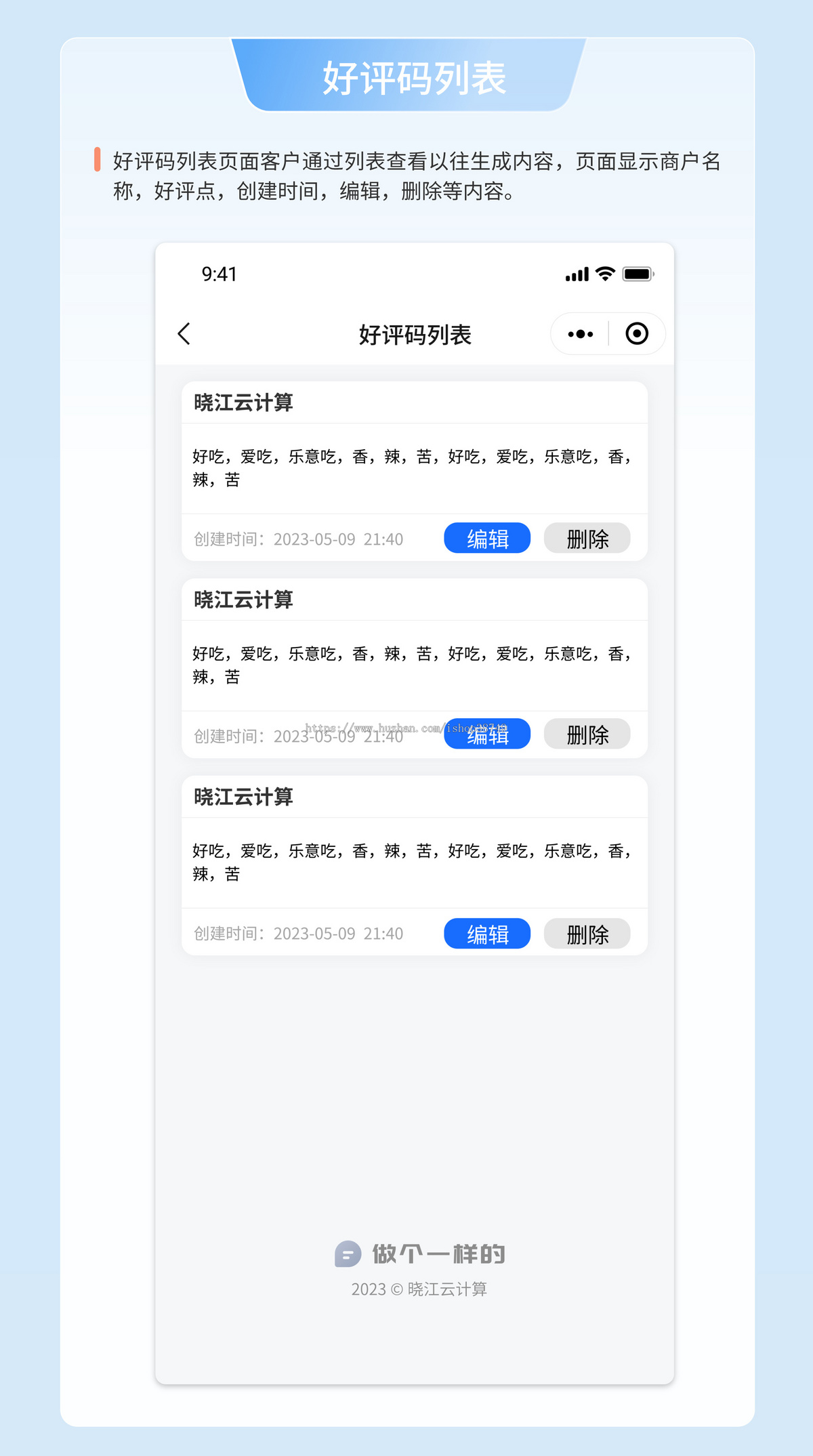 AI评价助手通过智能AI生成评价，无论是商家想获取优质评价，还是创作者想增加收入渠道
