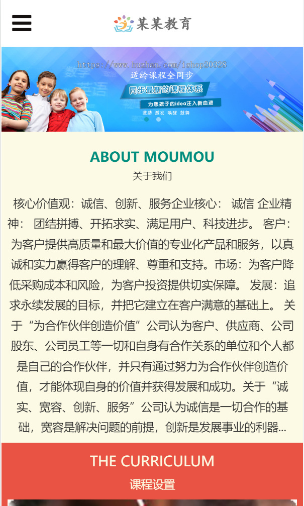 【自适应手机端】响应式儿童教育网站模板 早教培训机构网站源码【EY24】