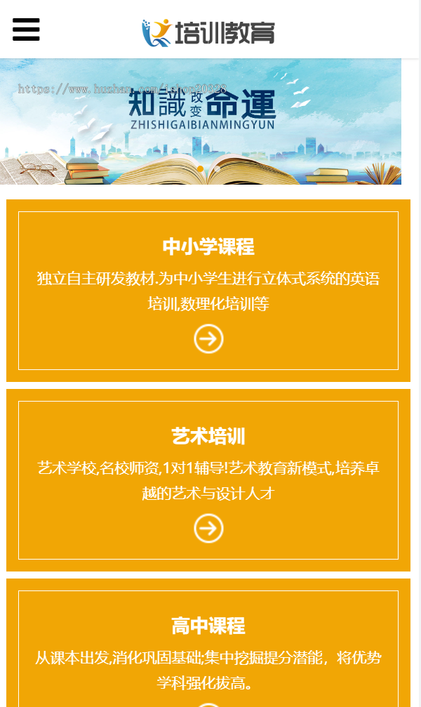 【含手机端】响应式商务培训教育网站模板 企业培训拓展机构网站源码【EY26】