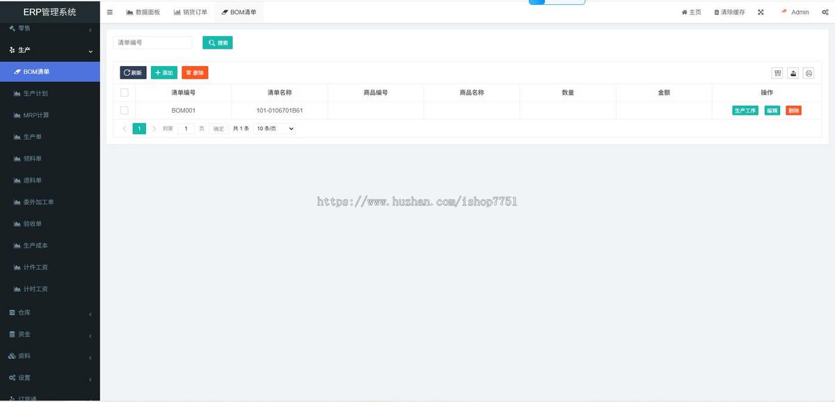 企业级ERP进销存仓库管理办公采购销售资金管理工厂生产多端小程序源码