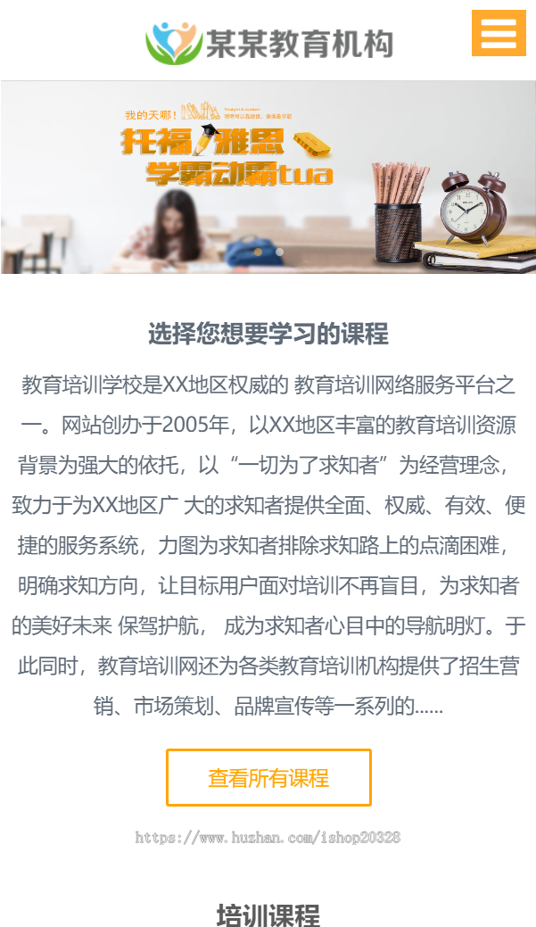 【带演示数据】响应式职业教育网站模板 职业教育机构学校网站源码【EY27】