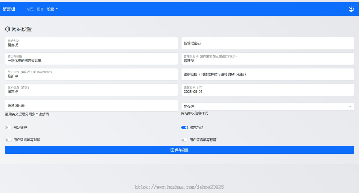 【毕业设计】学校留言板系统源码 校园表白墙网站程序 带邮箱通知【XY45】