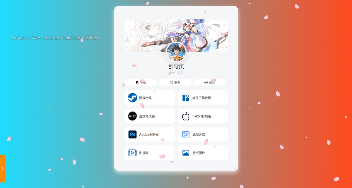 【自适应手机端】小清新工作室个人导航页面源码 域名导航防迷路发布页【XY46】