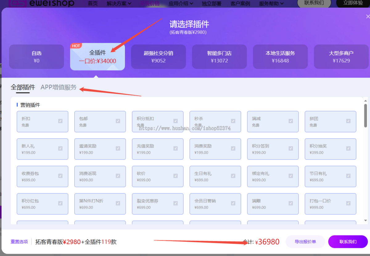 【独立部署】EWEISHOP商城系统单店铺全插件版无限多商户子门店服务商正版授权协助部署