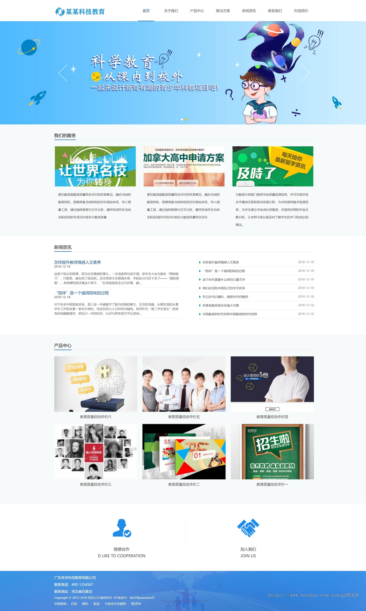 【自适应手机端】响应式专职科技教育企业网站模板 浅蓝色企业教育机构源码【EY28】