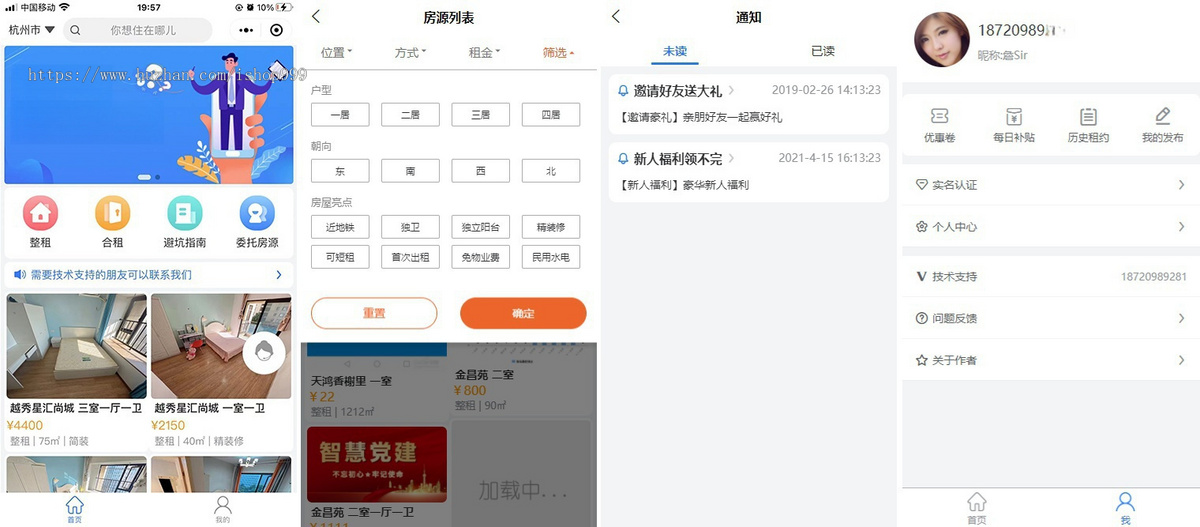 租房小程序 多端可用
