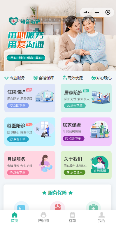 陪诊陪检系统源码，陪诊小程序，陪诊APP，陪诊服务，家政上门系统，居家护理