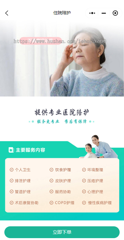 陪诊陪检系统源码，陪诊小程序，陪诊APP，陪诊服务，家政上门系统，居家护理