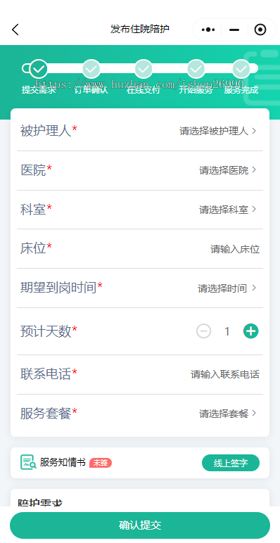 陪诊陪检系统源码，陪诊小程序，陪诊APP，陪诊服务，家政上门系统，居家护理