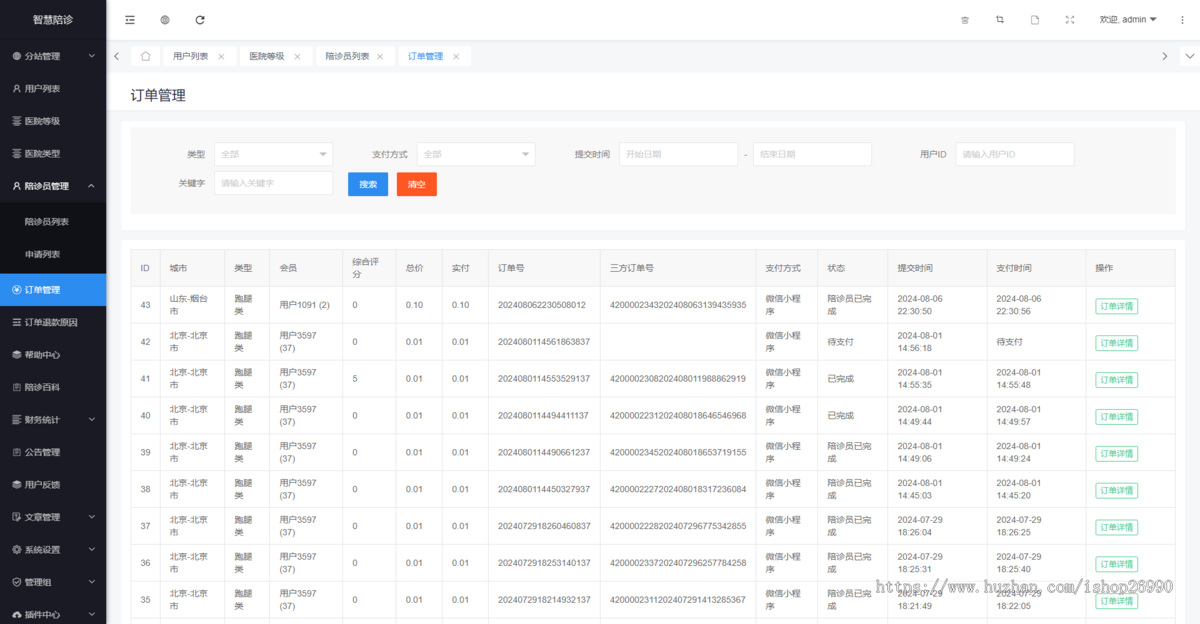 陪诊陪检系统源码，陪诊小程序，陪诊APP，陪诊服务，家政上门系统，居家护理