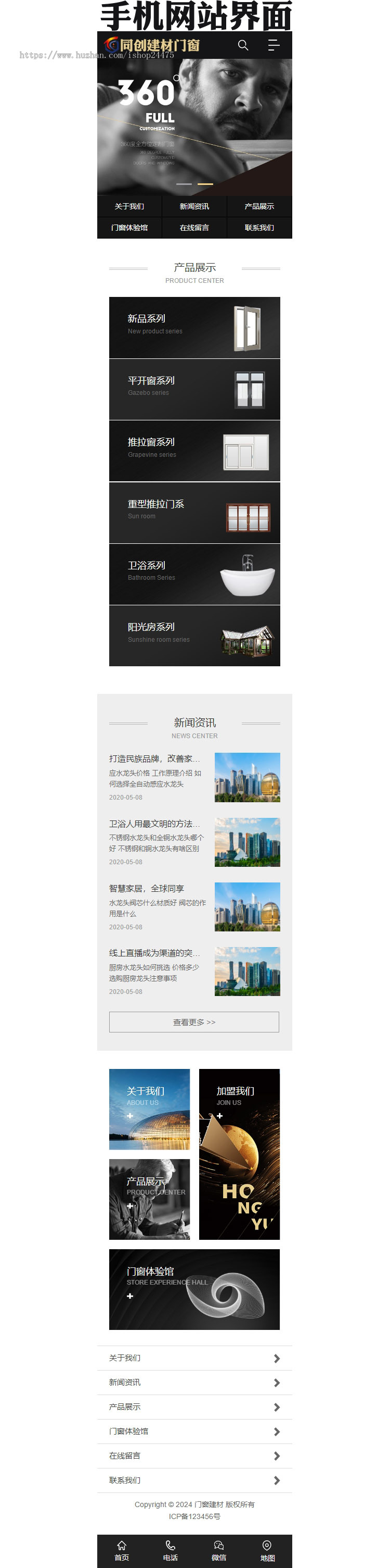 黑色门窗定制网站pbootcms模板程序 五金建材行业网站源码程序带后台