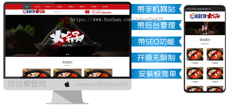 PHP响应式火锅加盟管理网站源码程序 小吃餐饮公司网站源码程序带后台管理