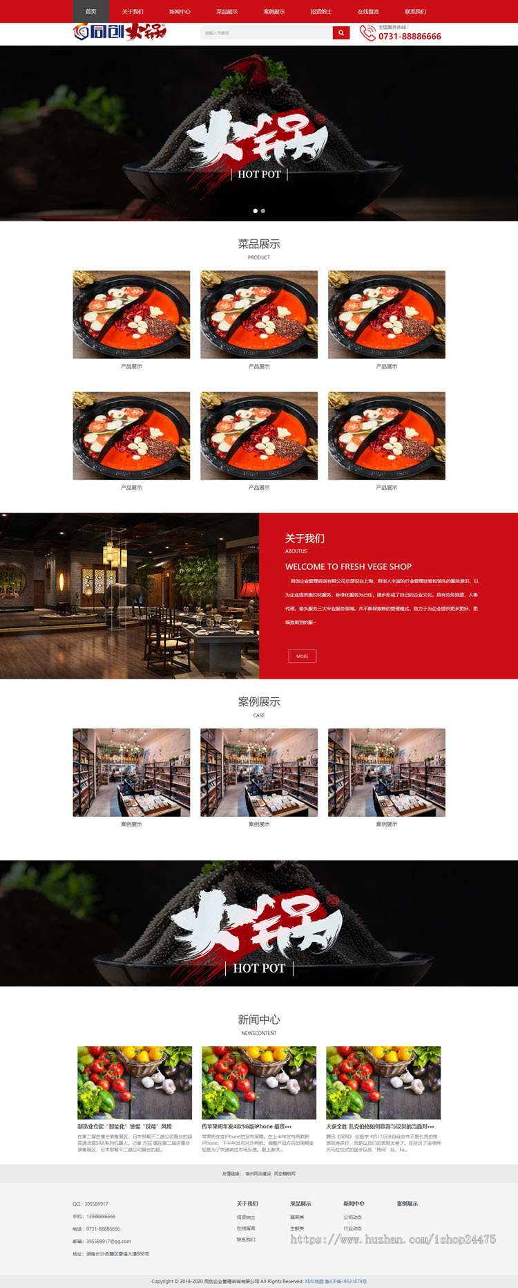PHP响应式火锅加盟管理网站源码程序 小吃餐饮公司网站源码程序带后台管理