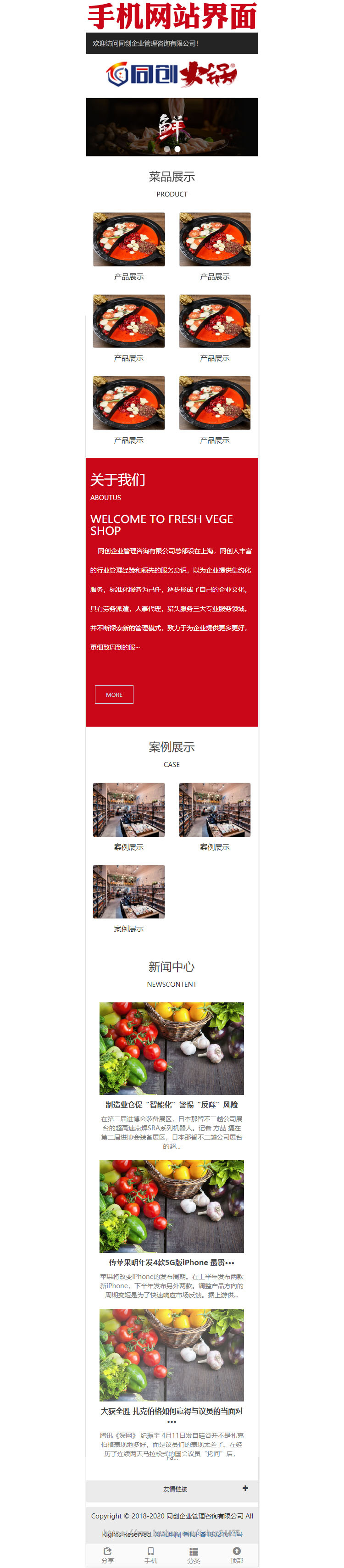 PHP响应式火锅加盟管理网站源码程序 小吃餐饮公司网站源码程序带后台管理