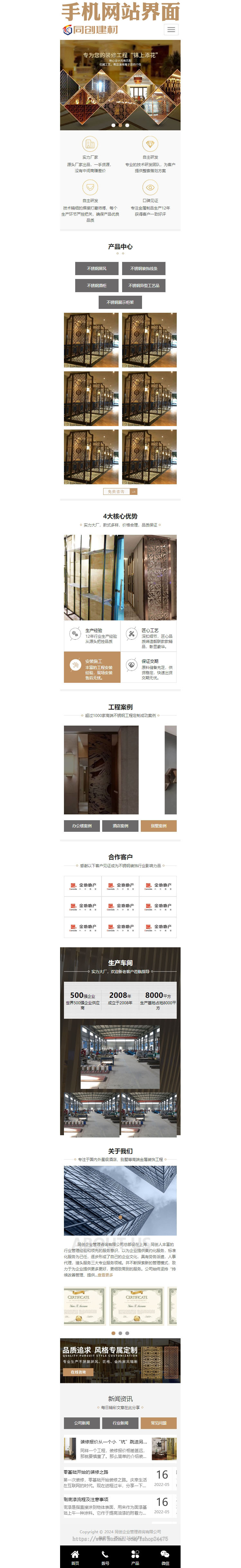 不锈钢工艺制品网站模板程序 装饰工程网站源码程序带后台管理