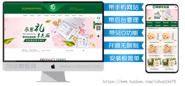 美容化妆品网站制作源码程序 PHP植物精油生产加工网站源码程序