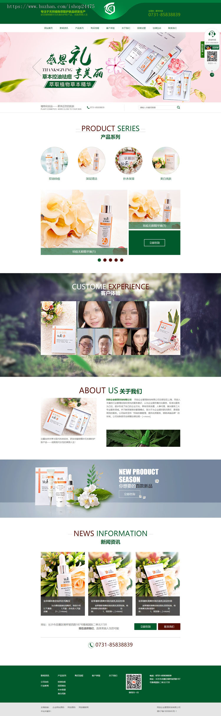 美容化妆品网站制作源码程序 PHP植物精油生产加工网站源码程序