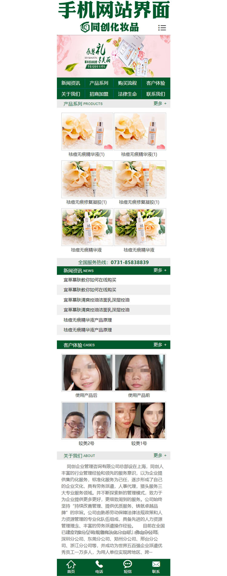 美容化妆品网站制作源码程序 PHP植物精油生产加工网站源码程序