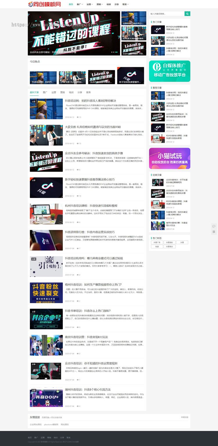 自适应文章博客网站源码程序 h5抖音培训网站源码程序带后台